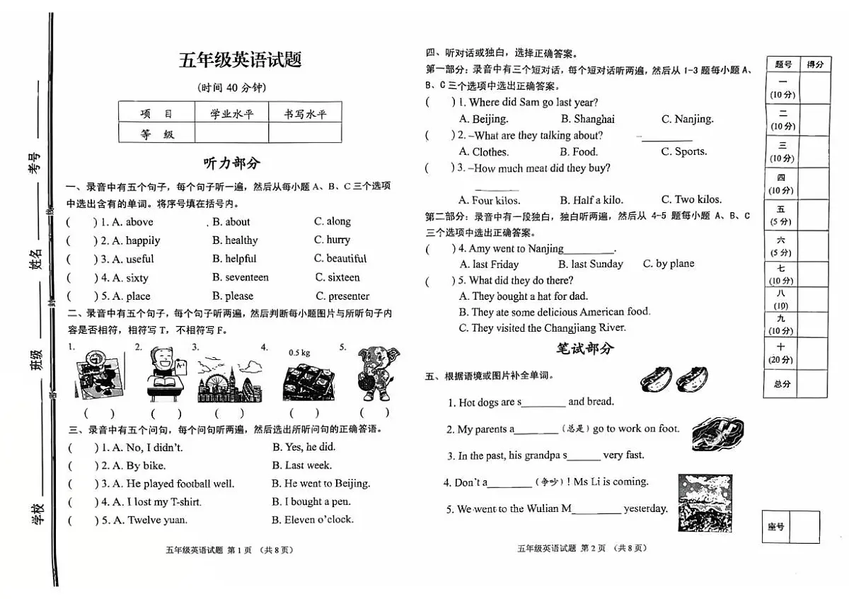 山东日照市五莲县2025-2026学年五年级上学期期末英语试题第1页
