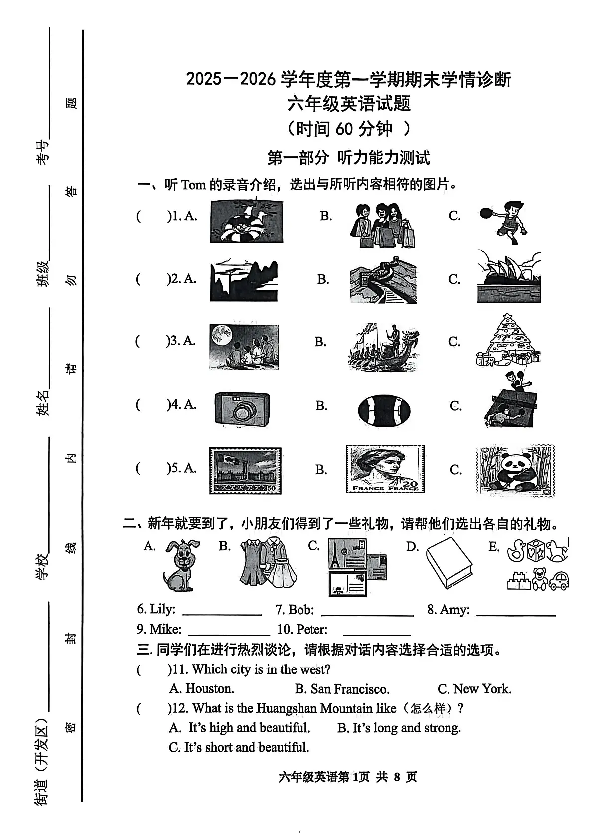 山东潍坊市潍坊高新技术产业开发区2025一2026学年度第一学期期末学情诊断六年级英语试题第1页