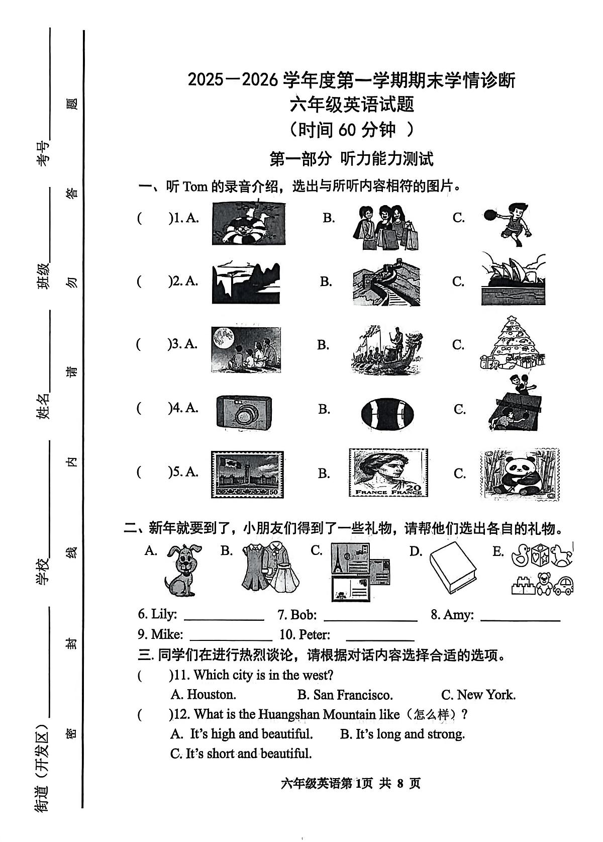 山东潍坊市潍坊高新技术产业开发区2025一2026学年度第一学期期末学情诊断六年级英语试题第1页