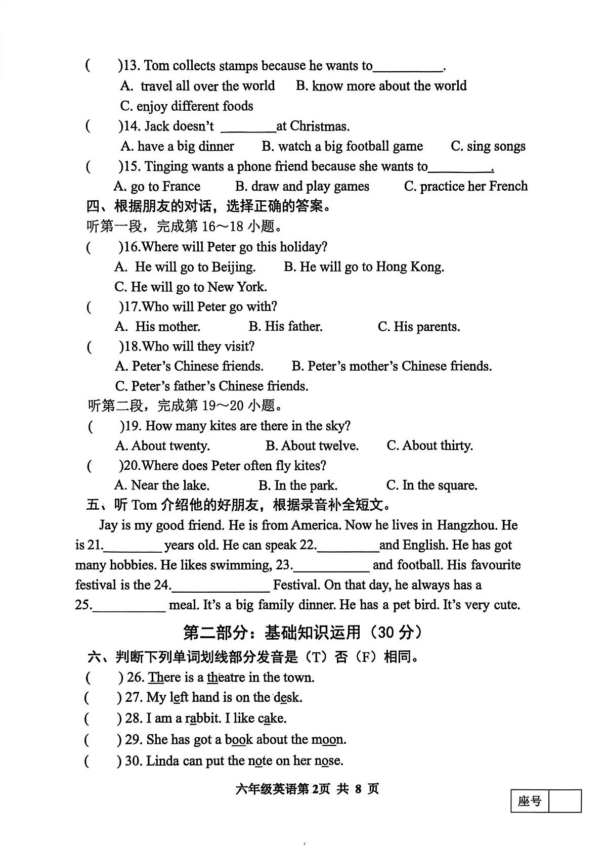 山东潍坊市潍坊高新技术产业开发区2025一2026学年度第一学期期末学情诊断六年级英语试题第2页