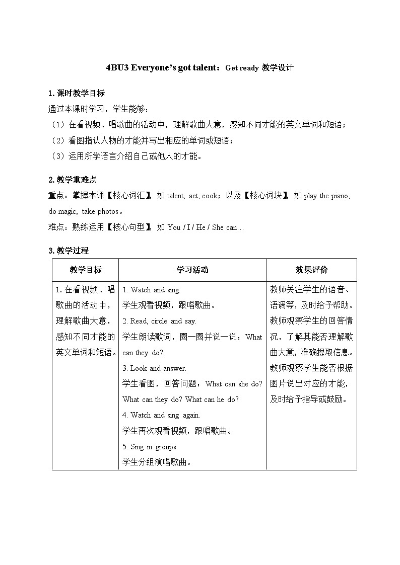 Unit 3：Get ready 教学设计表格式-2025-2026学年四年级下册《英语》（新标准）修订版（外研社版）第1页
