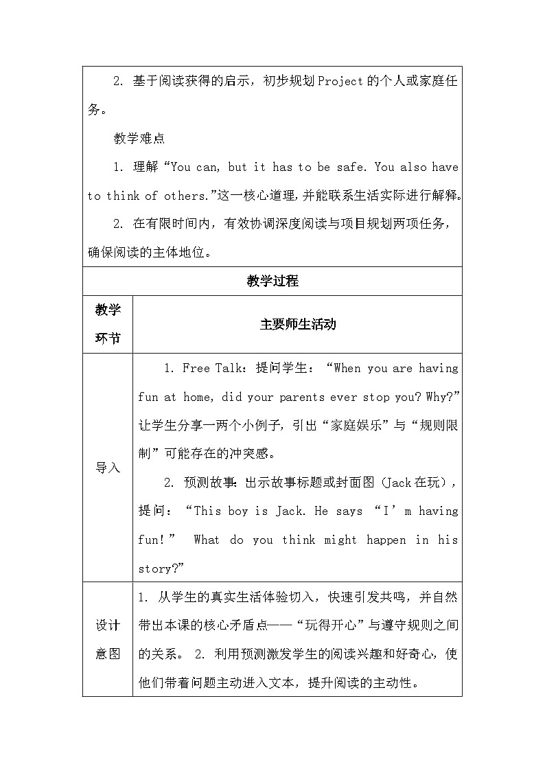 【新教材】人教PEP版（2024）四年级下册英语 Unit 2 Family rules C Reading time & Project 教案【表格式】第2页