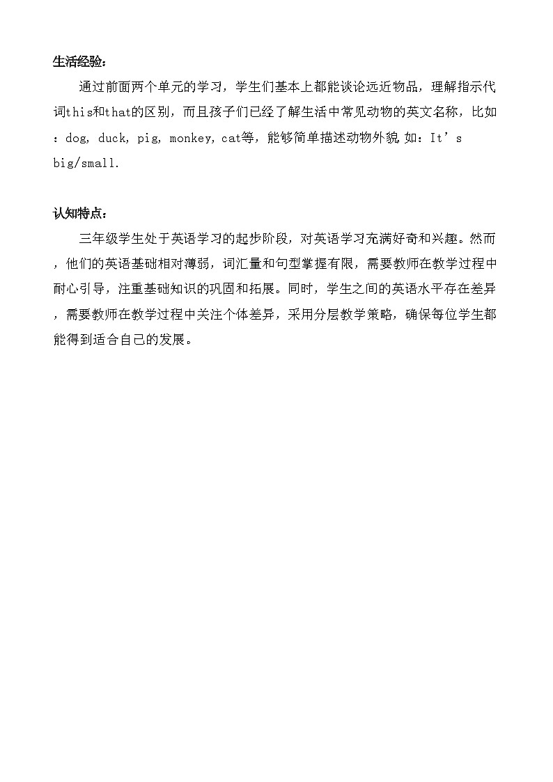 【新教材】人教精通版（2024）三年级下册英语 Unit 5 Animals 教案【表格式】第3页