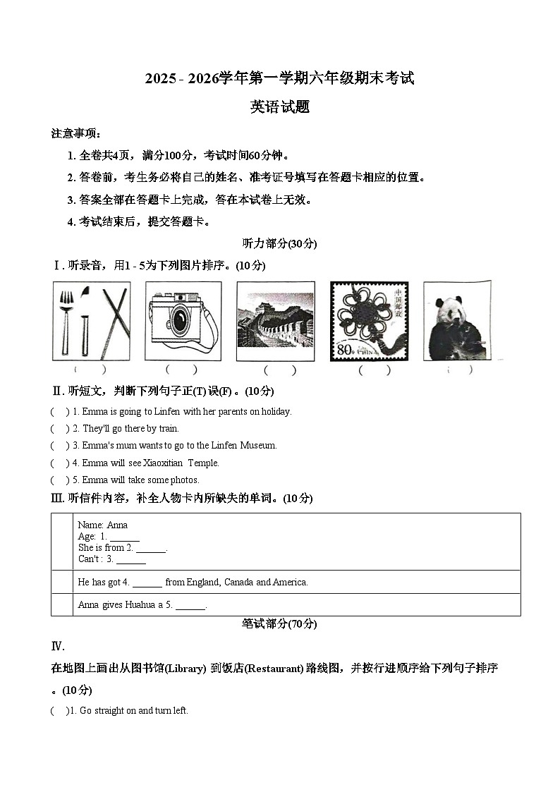 山西省临汾市侯马市2025_2026学年第一学期六年级期末考试英语试题（图片版，含答案）第1页