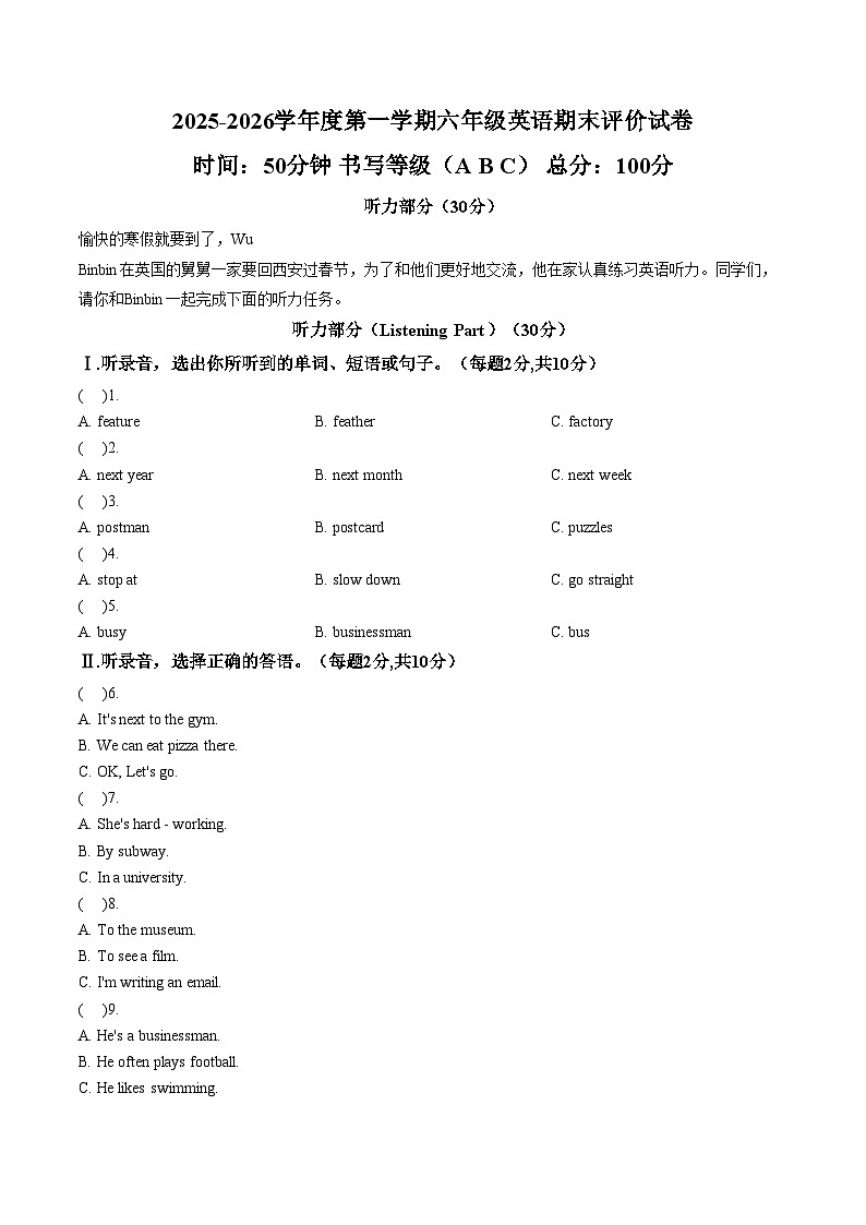 陕西省西安市碑林区铁五小学2025_2026学年度第一学期六年级英语期末评价试卷（图片版，含答案）第1页