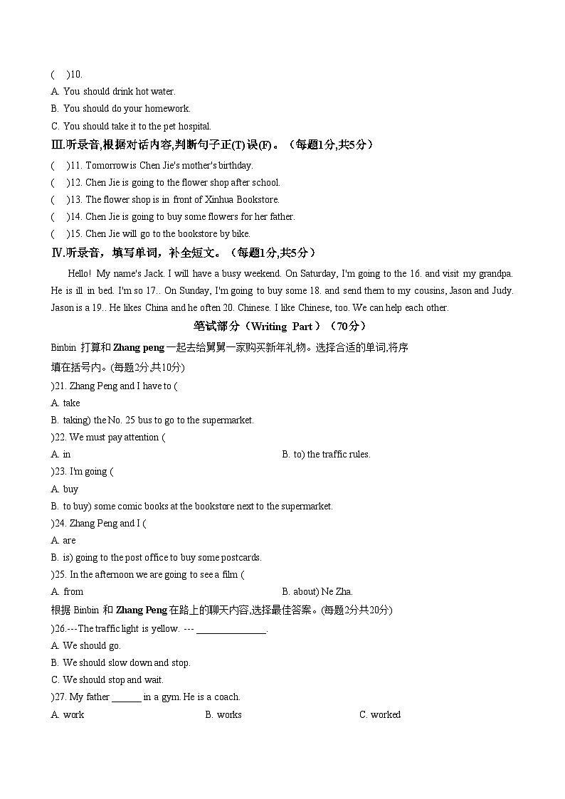 陕西省西安市碑林区铁五小学2025_2026学年度第一学期六年级英语期末评价试卷（图片版，含答案）第2页