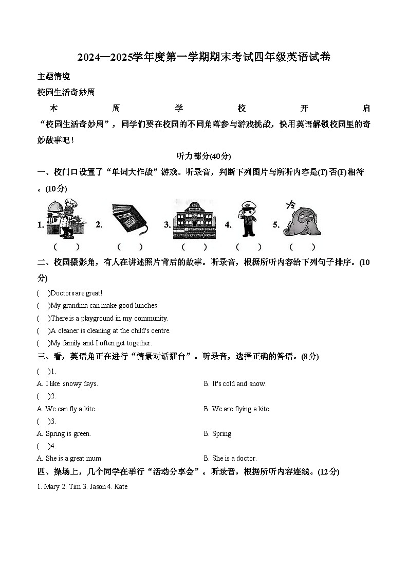 甘肃张掖市山丹县2024_2025学年度第一学期期末考试四年级英语试卷（图片版，含答案）第1页