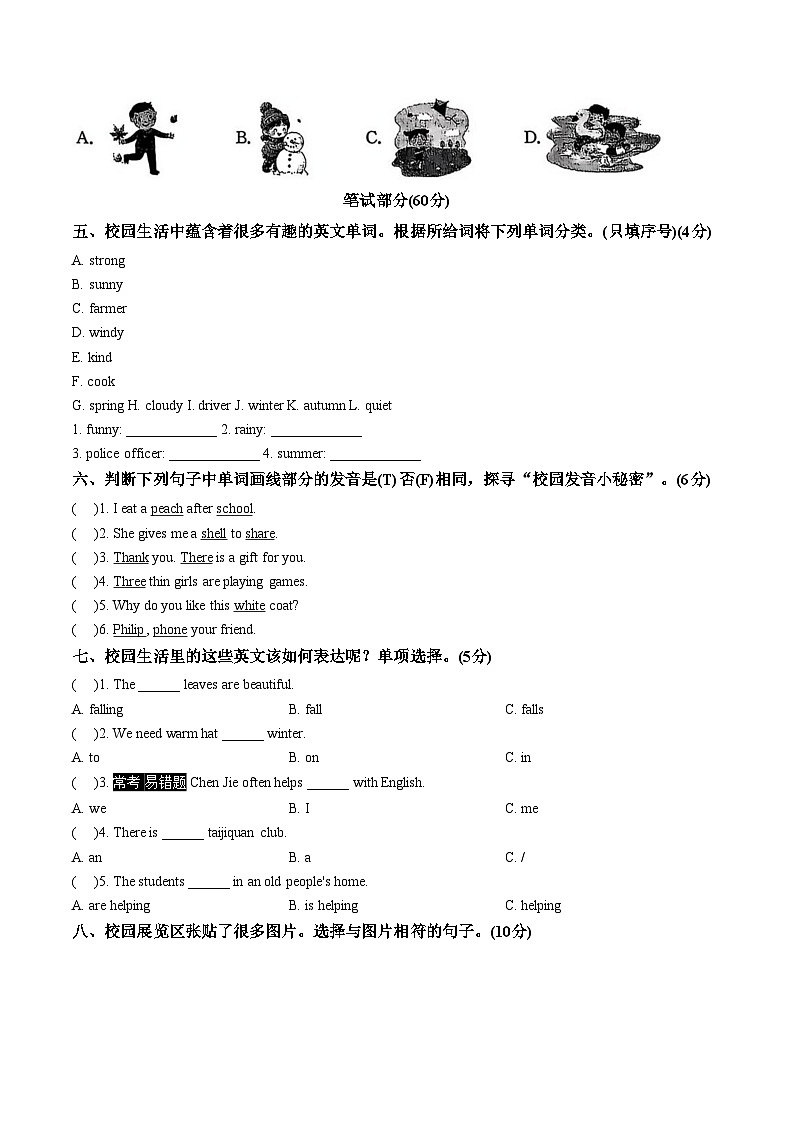 甘肃张掖市山丹县2024_2025学年度第一学期期末考试四年级英语试卷（图片版，含答案）第2页