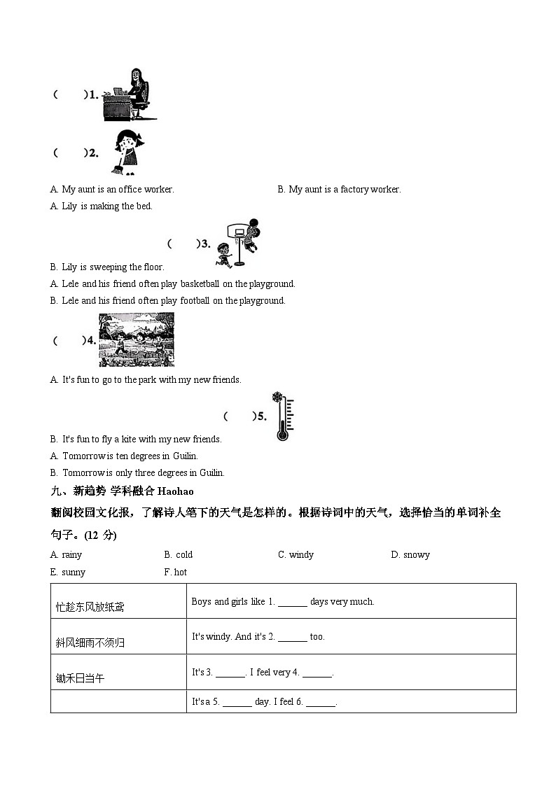 甘肃张掖市山丹县2024_2025学年度第一学期期末考试四年级英语试卷（图片版，含答案）第3页
