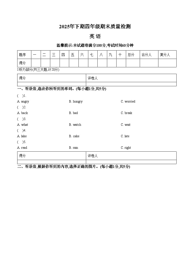 湖南邵阳市新邵县2025_2026学年四年级上学期期末质量检测英语试题（图片版，含答案）第1页