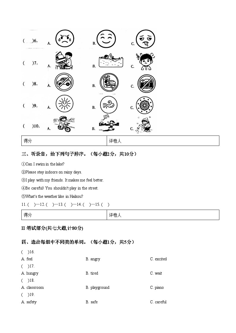 湖南邵阳市新邵县2025_2026学年四年级上学期期末质量检测英语试题（图片版，含答案）第2页