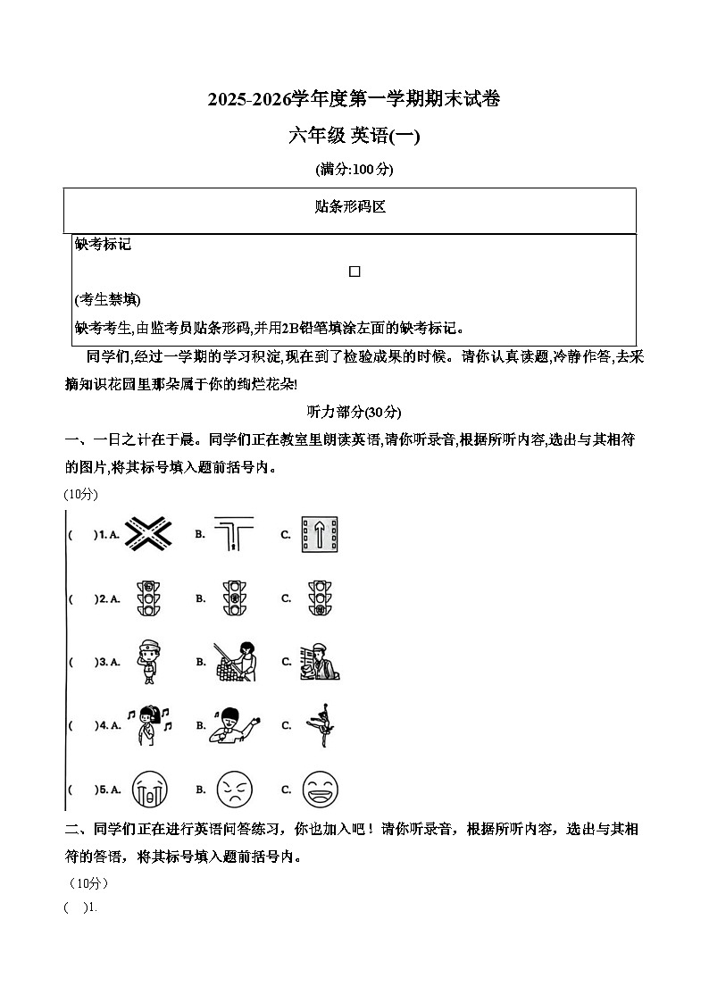 河南省新乡市2025_2026学年度第一学期期末试卷六年级英语（图片版，含答案）第1页