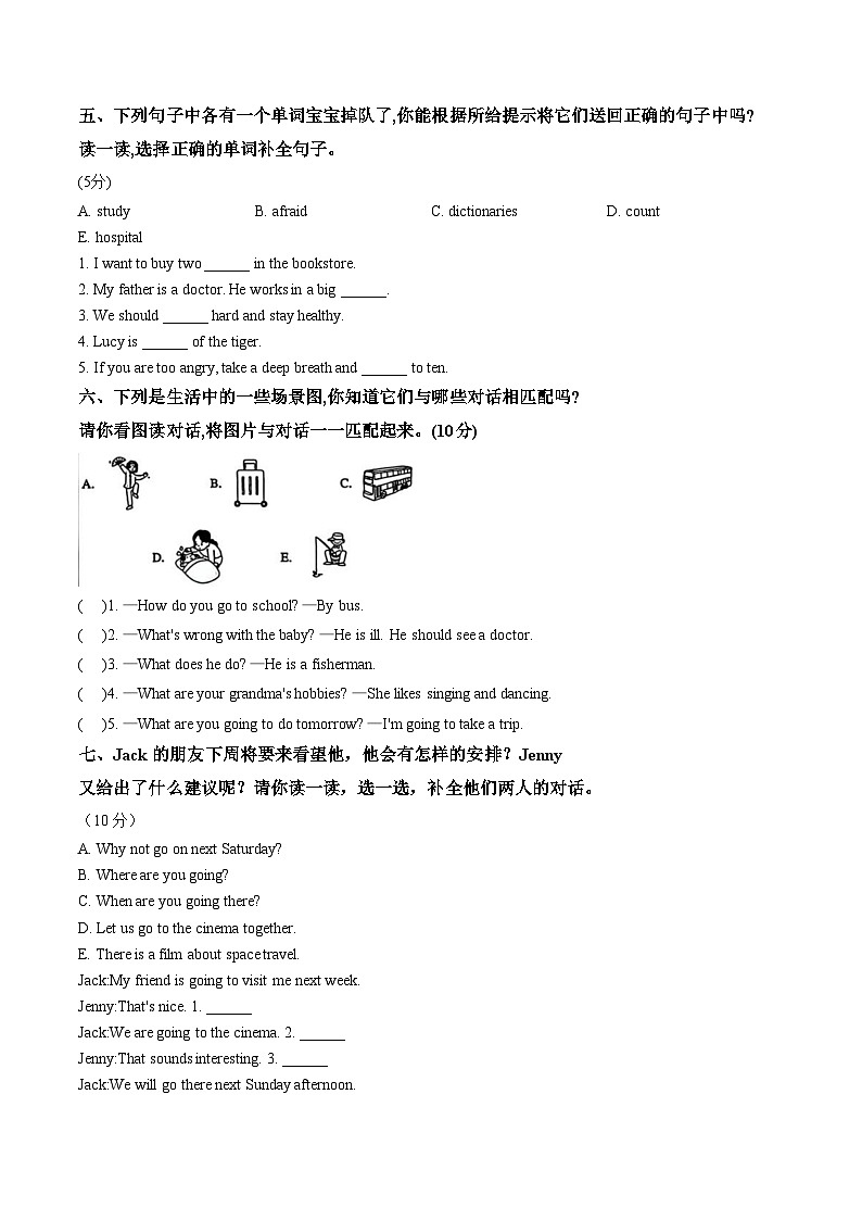 河南省新乡市2025_2026学年度第一学期期末试卷六年级英语（图片版，含答案）第3页