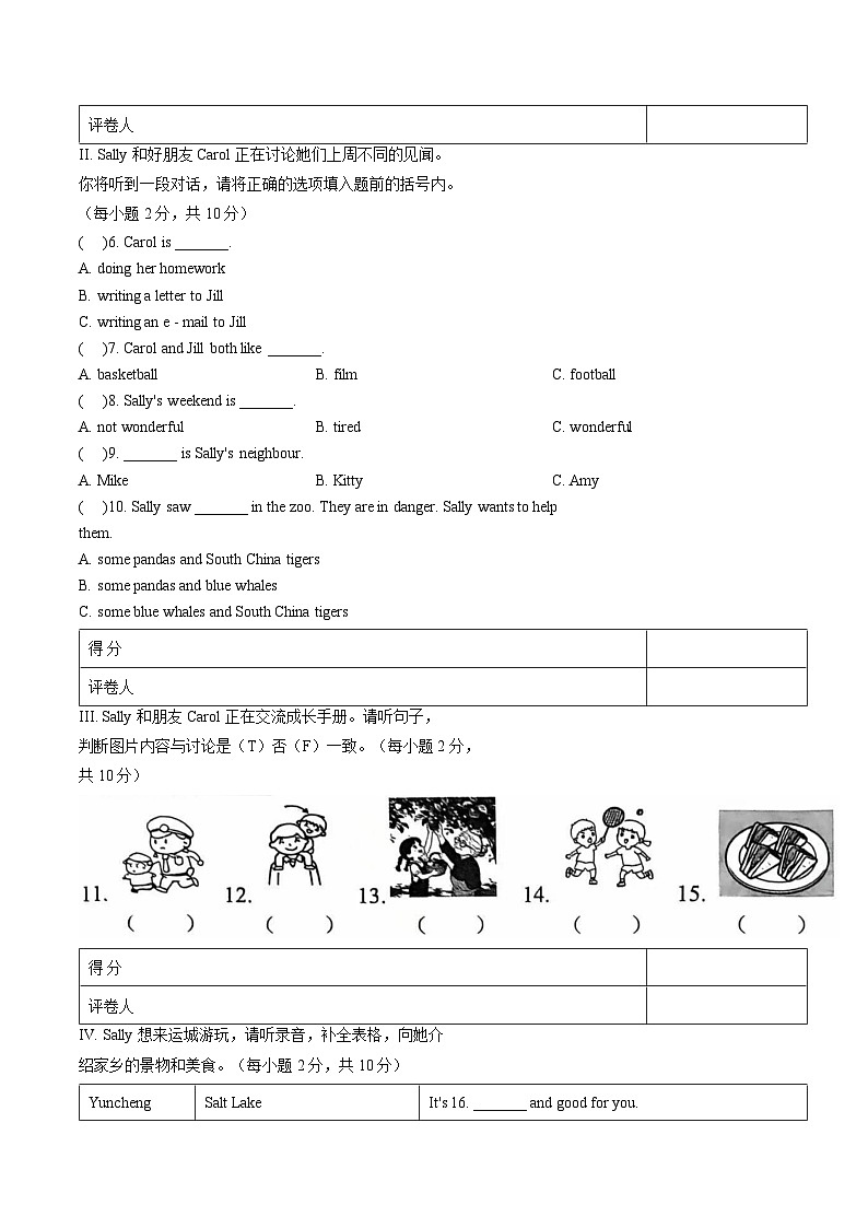 山西省运城市2025_2026学年度第一学期期末测试六年级英语试题（文字版，含答案）第2页