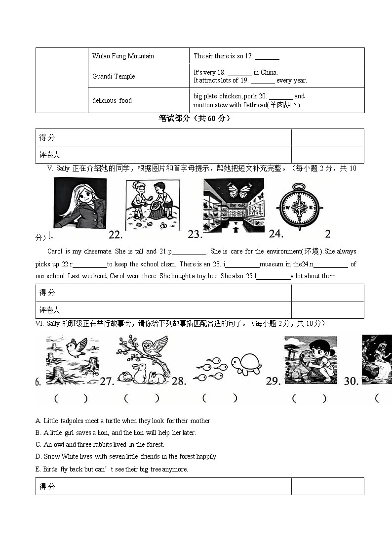 山西省运城市2025_2026学年度第一学期期末测试六年级英语试题（文字版，含答案）第3页