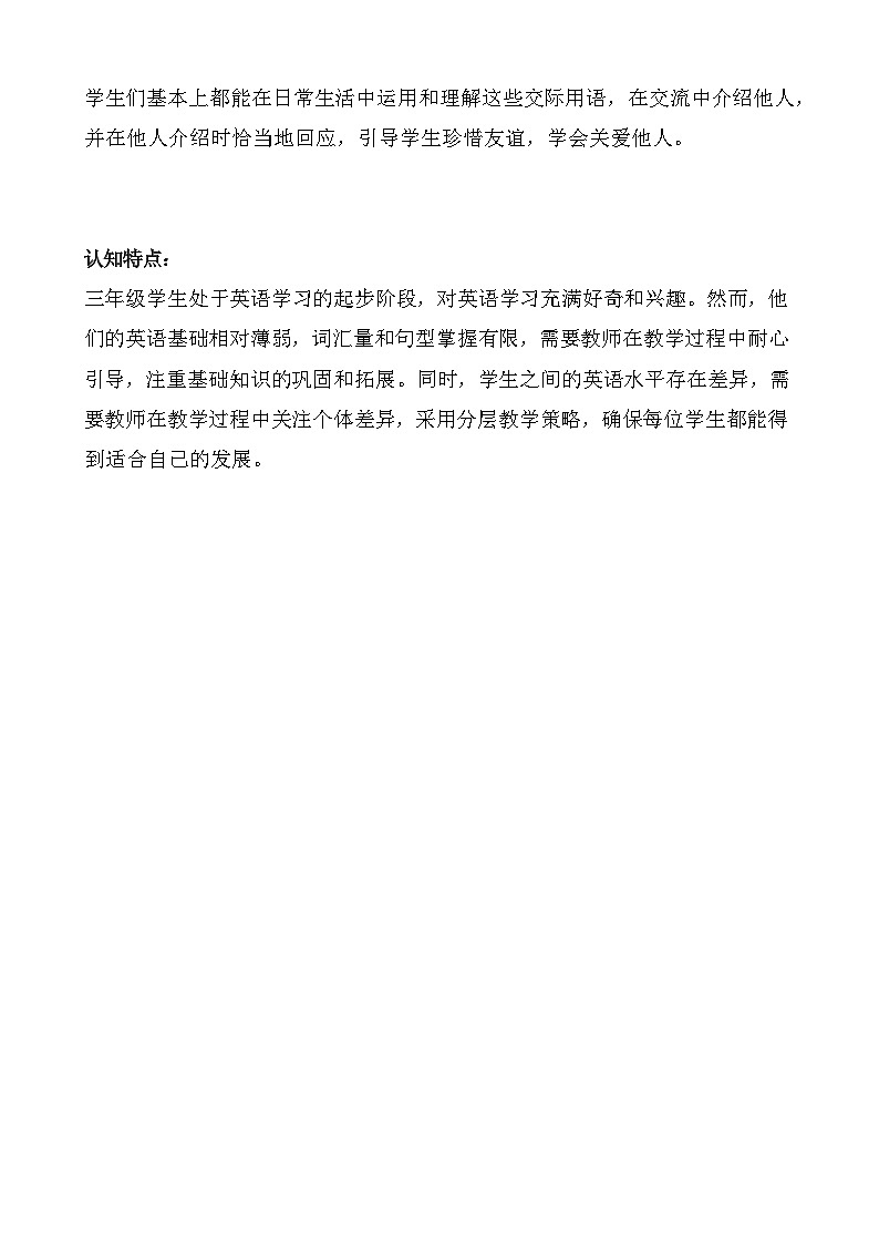 【新教材】人教精通版（2024）三年级下册英语 Unit 4 Clothes 教案【表格式】第3页