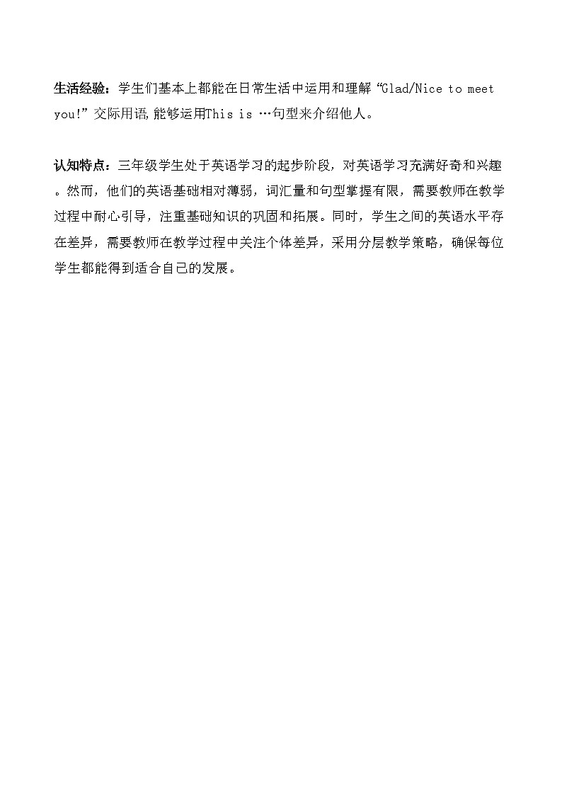 【新教材】人教精通版（2024）三年级下册英语 Unit3  My family 教案【表格式】第3页