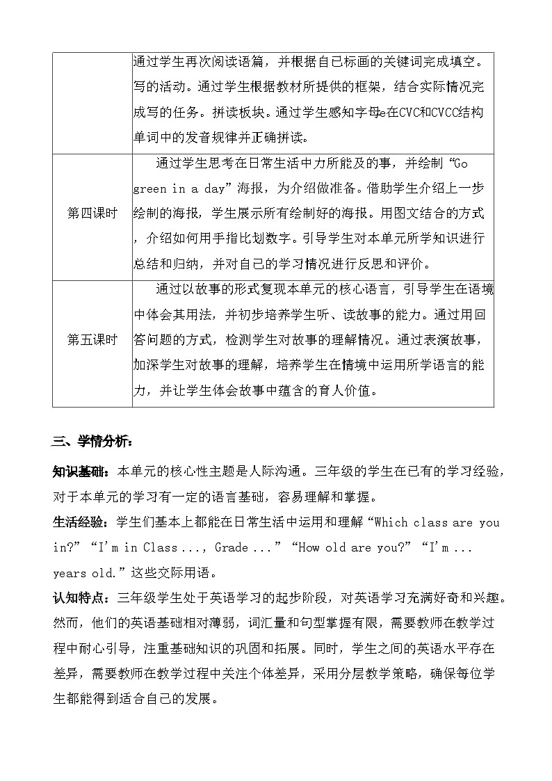 【新教材】人教精通版（2024）三年级下册英语 Unit2  My class 教案【表格式】第2页