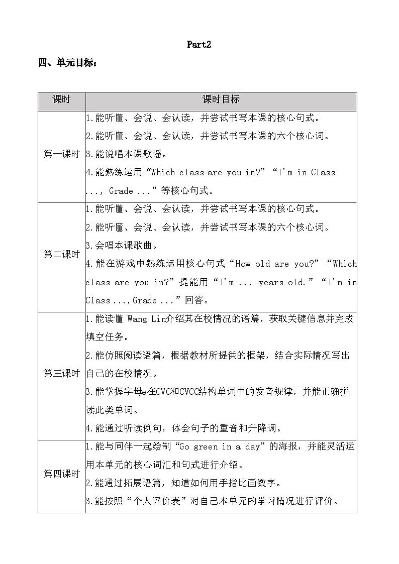 【新教材】人教精通版（2024）三年级下册英语 Unit2  My class 教案【表格式】第3页