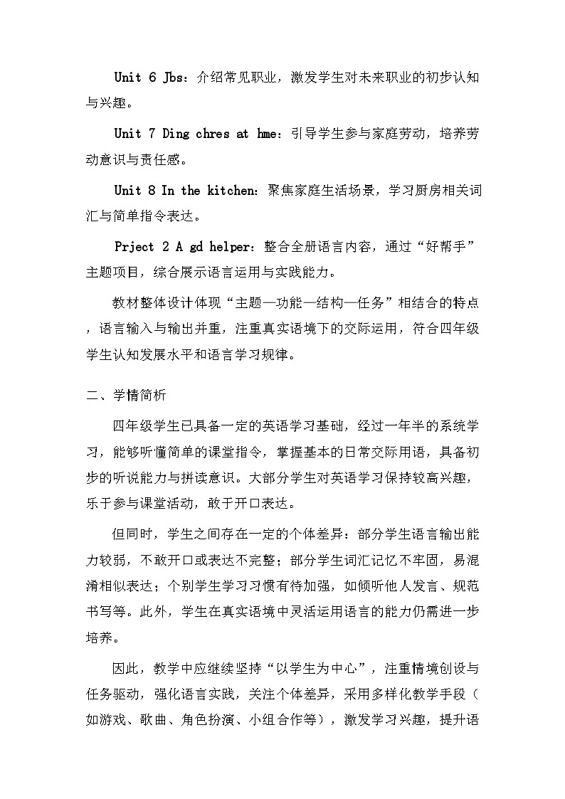 2026年春新教材译林版（三起）四年级下册英语教学计划（含进度表）第2页