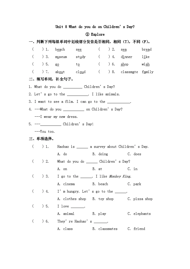 新版沪教英语三下 Unit 8 第二课时 Explore 同步练习第1页