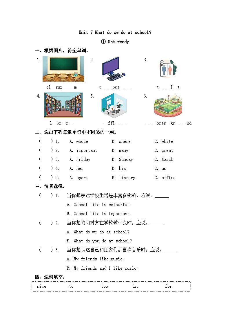 新版沪教英语三下 Unit 7 第一课时 Get ready 同步练习第1页