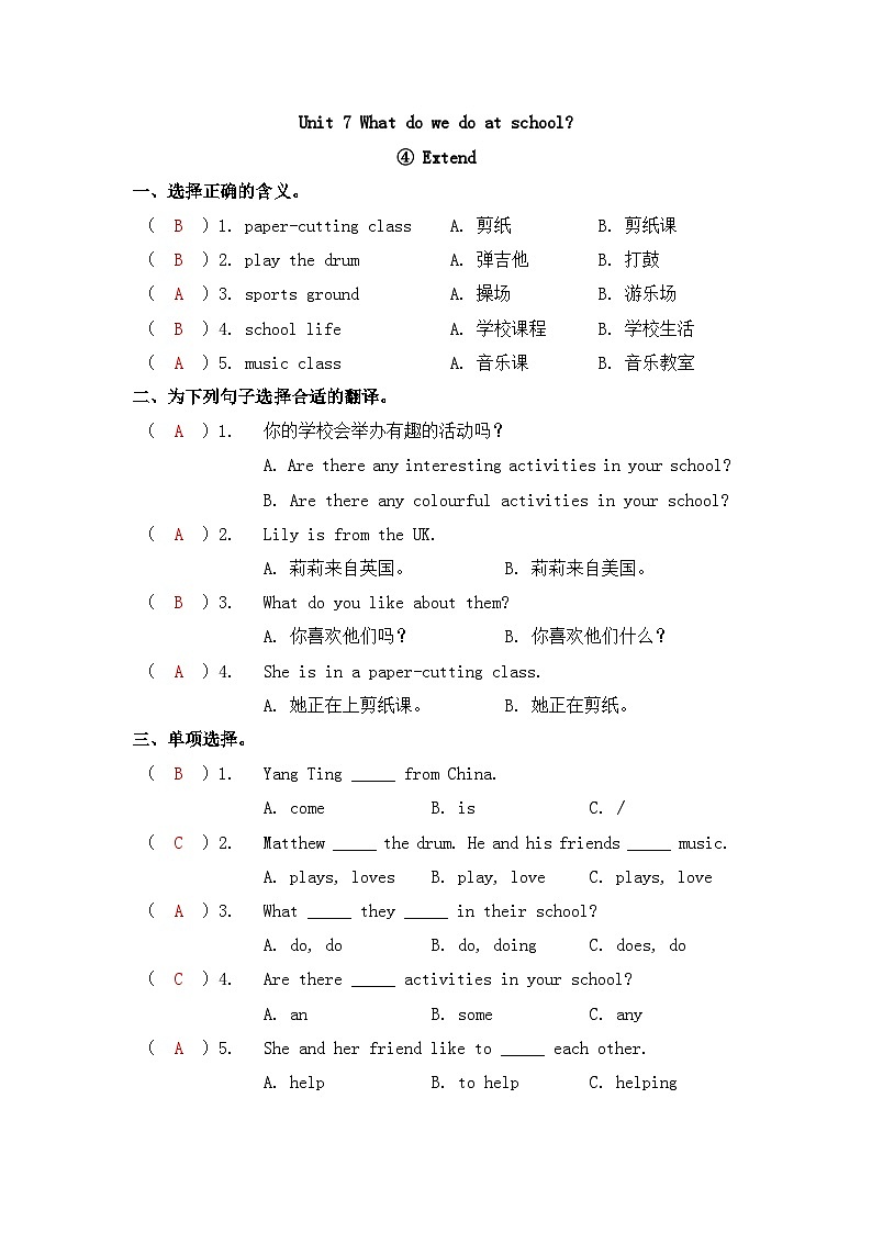 新版沪教英语三下 Unit 7 第四课时 Extend 同步练习（答案）第1页