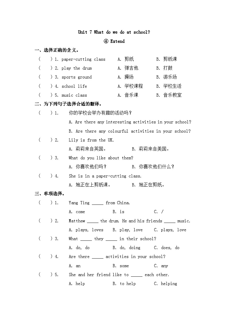 新版沪教英语三下 Unit 7 第四课时 Extend 同步练习第1页