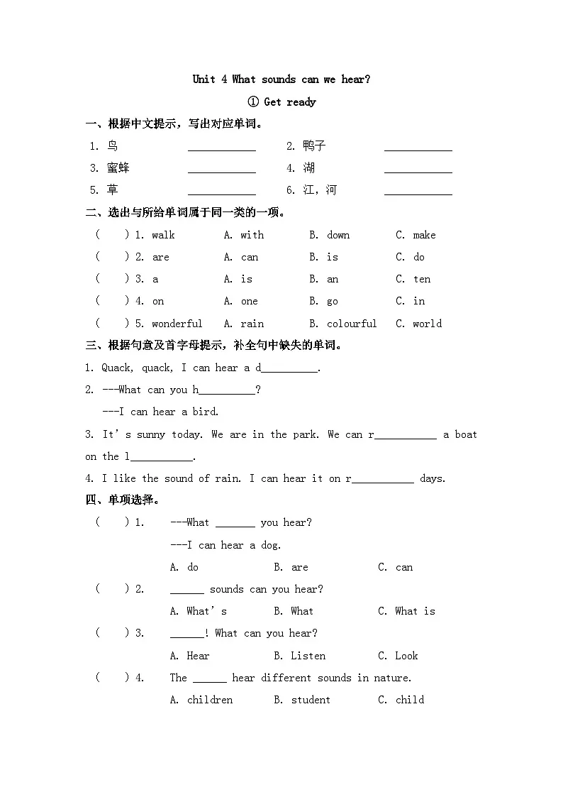 新版沪教英语三下 Unit 4 第一课时 Get ready 同步练习第1页