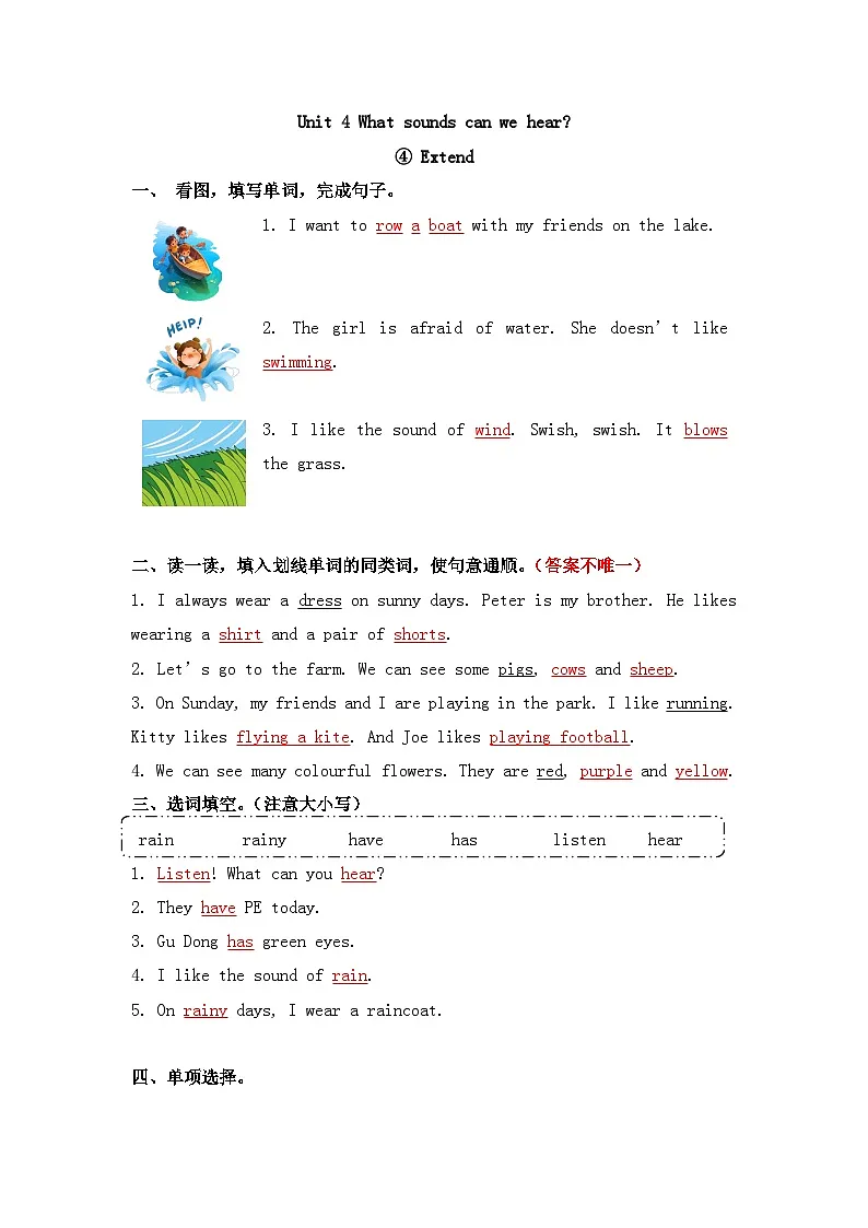 新版沪教英语三下 Unit 4 第四课时 Extend 同步练习（答案）第1页