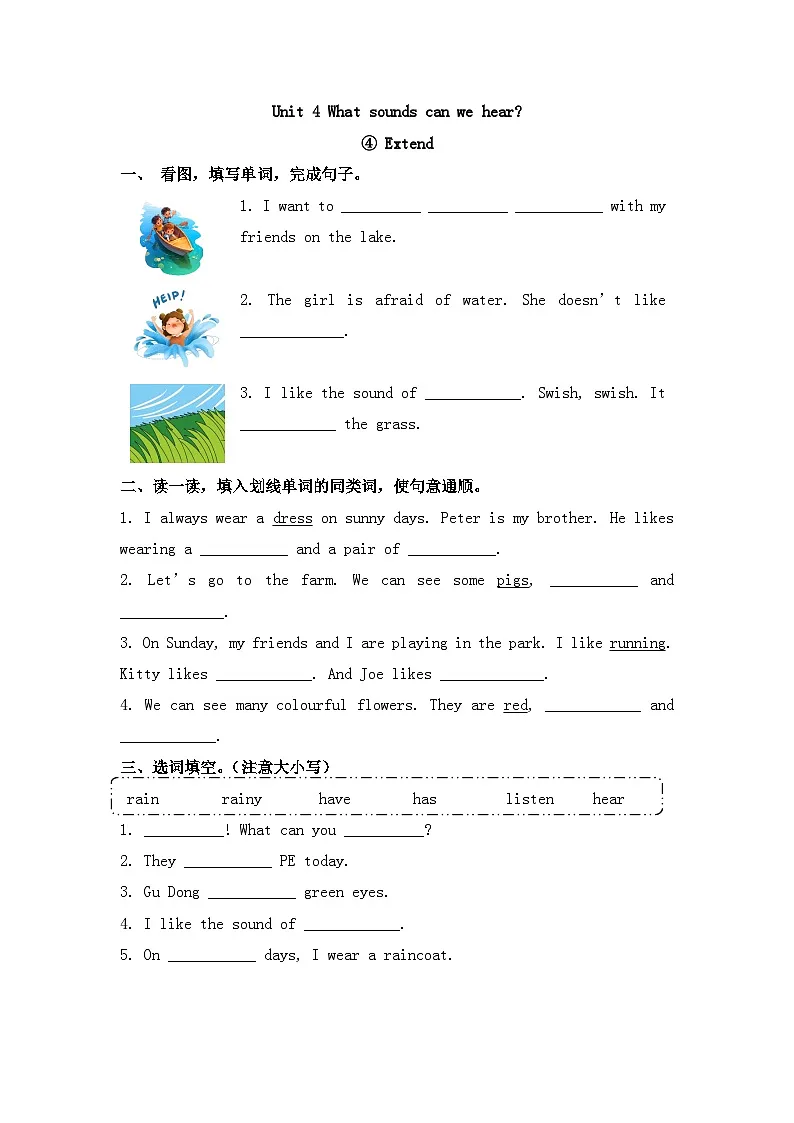 新版沪教英语三下 Unit 4 第四课时 Extend 同步练习第1页