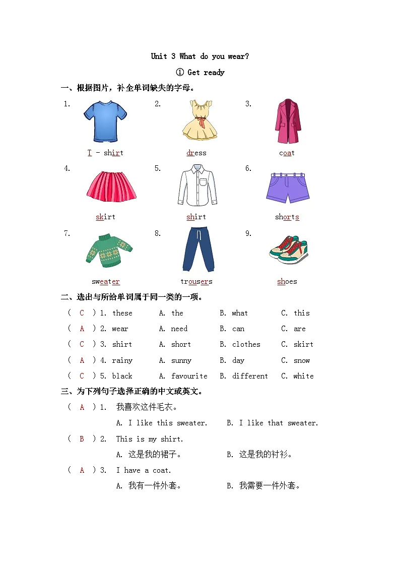 新版沪教英语三下 Unit 3 第一课时 Get ready 同步练习（答案）第1页