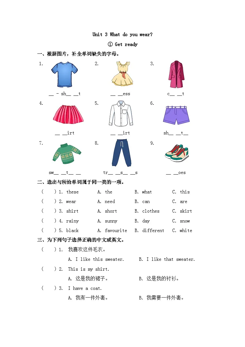 新版沪教英语三下 Unit 3 第一课时 Get ready 同步练习第1页