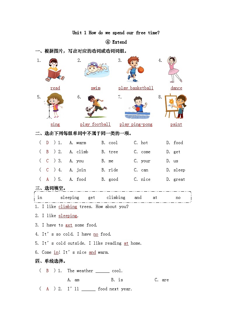 新版沪教英语三下 Unit 1 第四课时 Extend 同步练习（答案）第1页