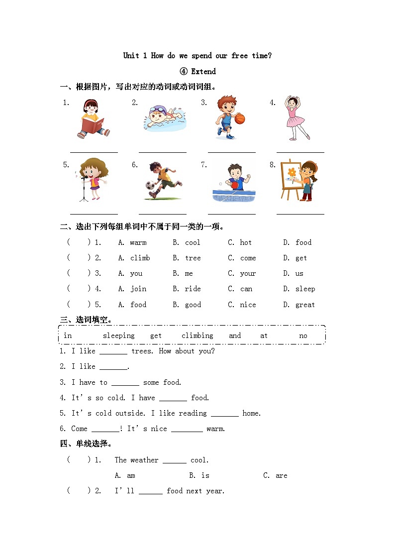 新版沪教英语三下 Unit 1 第四课时 Extend 同步练习第1页