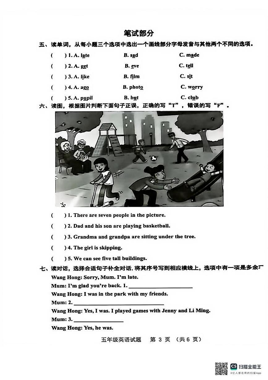 山东淄博市张店区2025一2026学年度上学期期末五年级英语试题第3页
