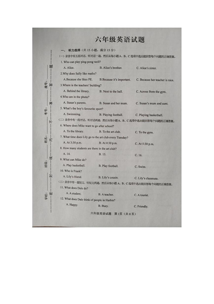 山东淄博市周村区2025-2026学年六年级上学期英语期末考试试卷第1页