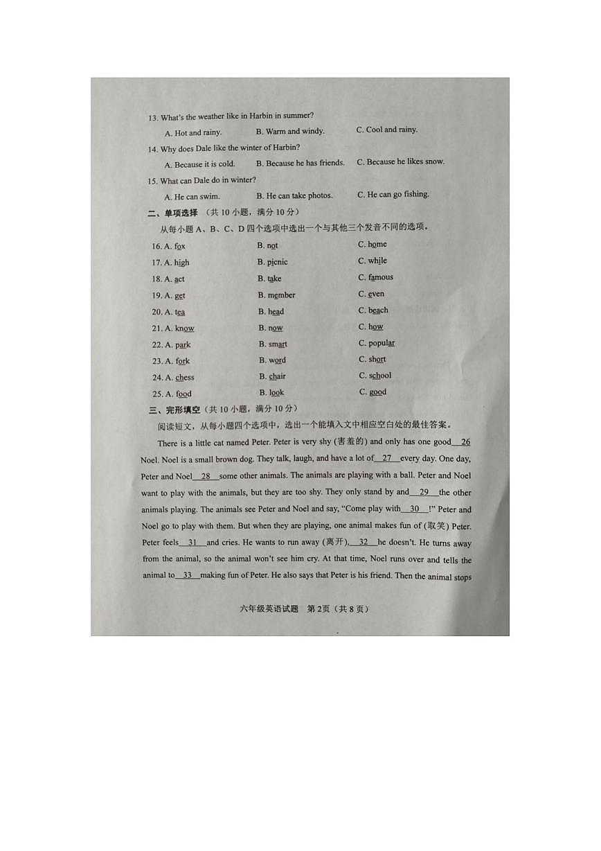 山东淄博市周村区2025-2026学年六年级上学期英语期末考试试卷第2页