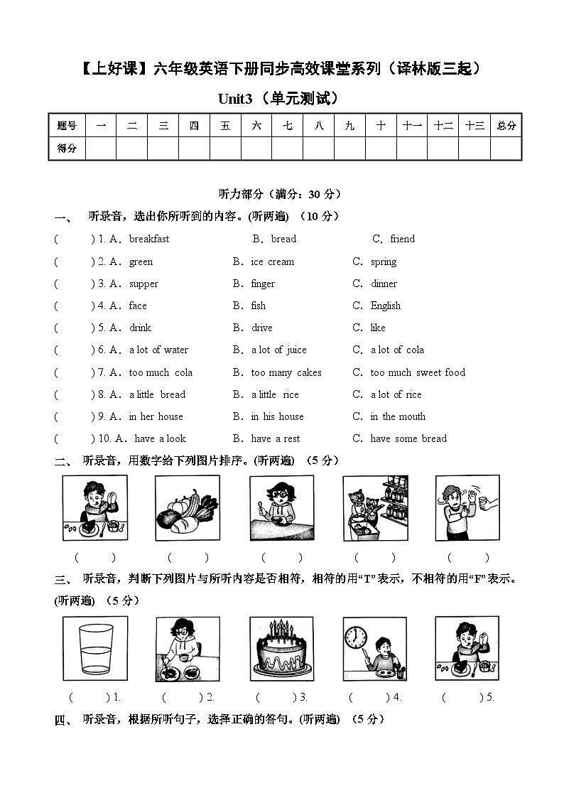 译林版英语六年级下册Unit3（单元测试无答案）第1页