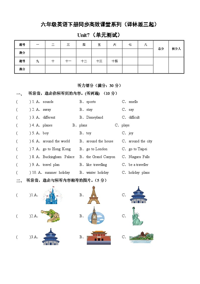 译林版英语六年级下册Unit7第1页