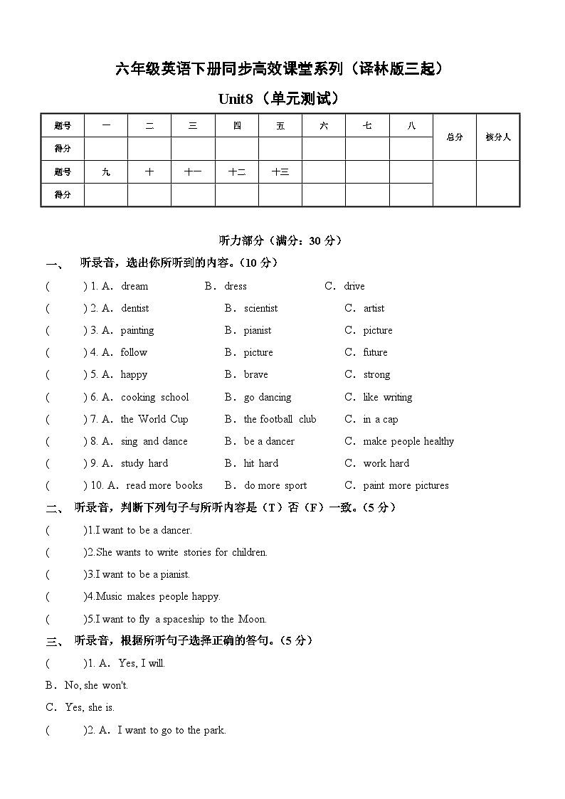 译林版英语六年级下册Unit8（单元测试无答案）第1页
