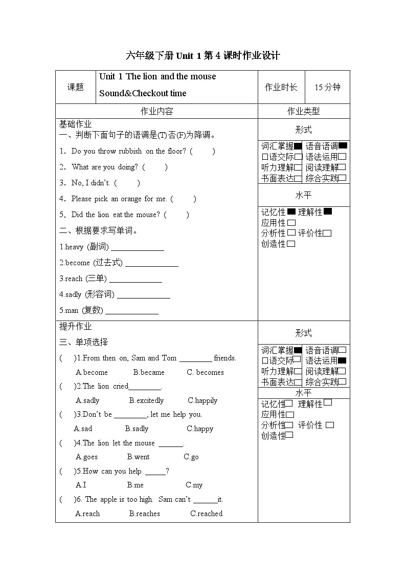 译林版译林版英语六年级下册Unit 1 第4课时（分层作业有答案）Sound&Checkout time第1页