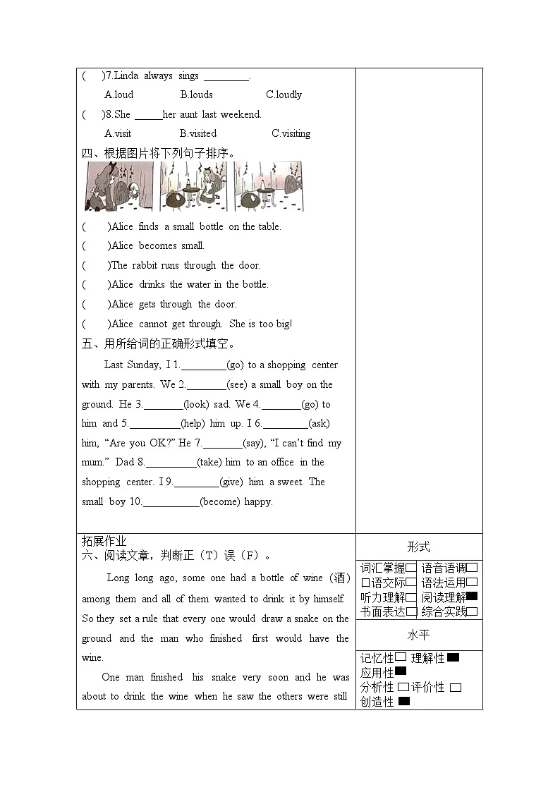 译林版译林版英语六年级下册Unit 1 第4课时（分层作业有答案）Sound&Checkout time第2页
