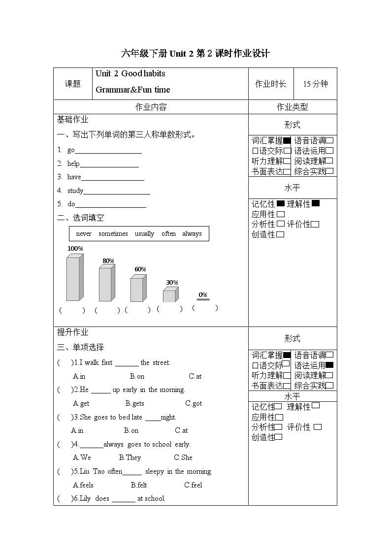 译林版译林版英语六年级下册Unit 2 第2课时（分层作业有答案）Grammar&Fun time第1页