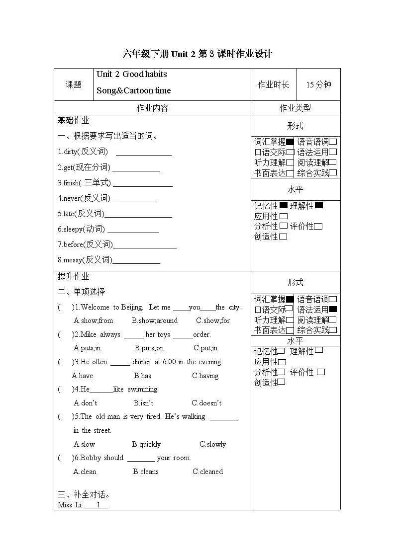 译林版译林版英语六年级下册Unit 2 第3课时（分层作业有答案）Song&Cartoon time第1页
