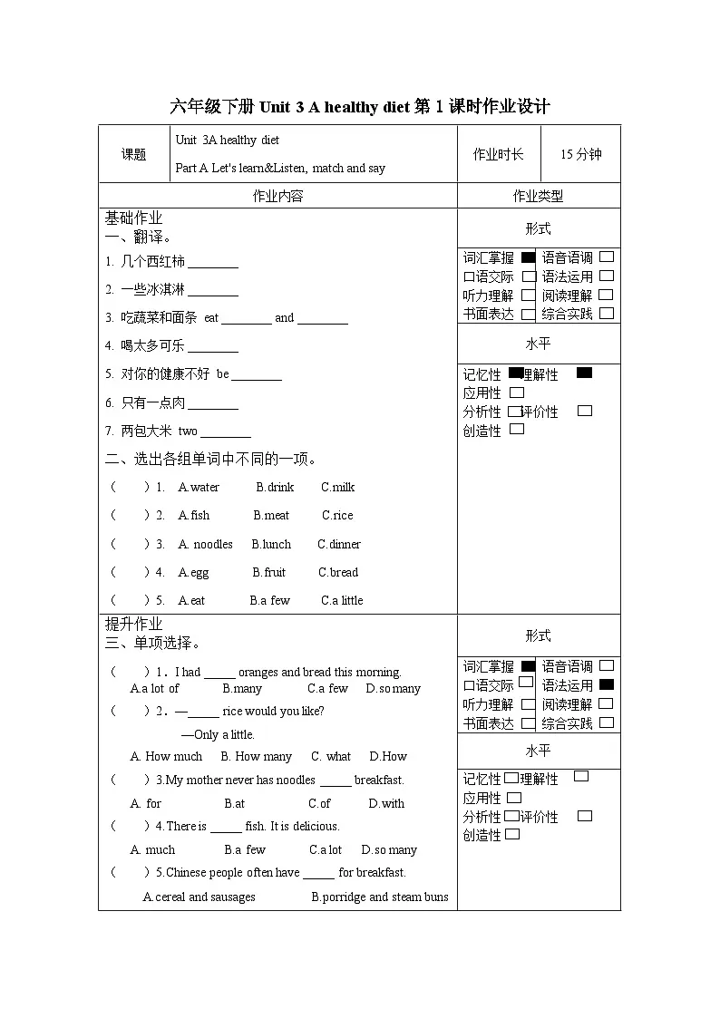译林版译林版英语六年级下册Unit3  第1课时（分层作业有答案）Story time第1页
