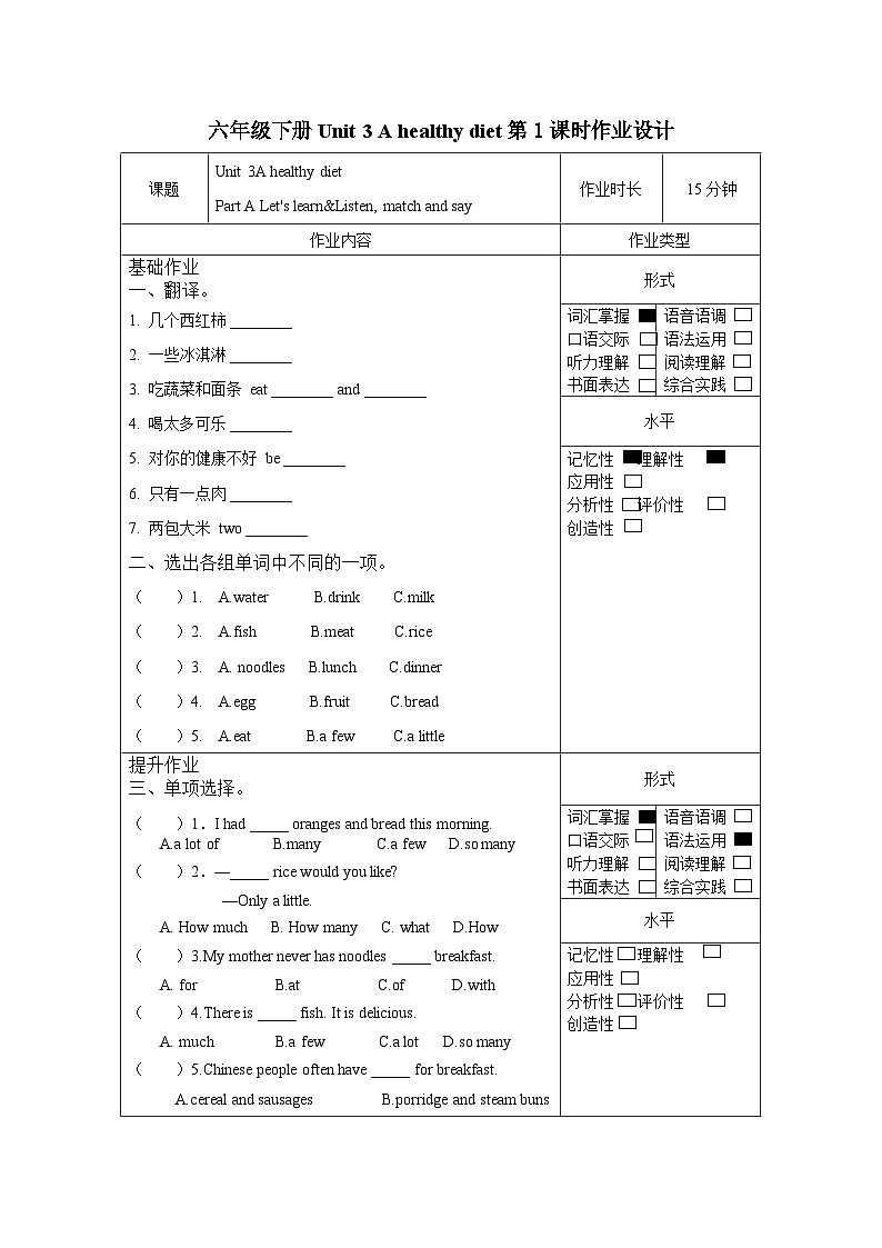 译林版译林版英语六年级下册Unit3  第1课时（分层作业有答案）Story time第1页