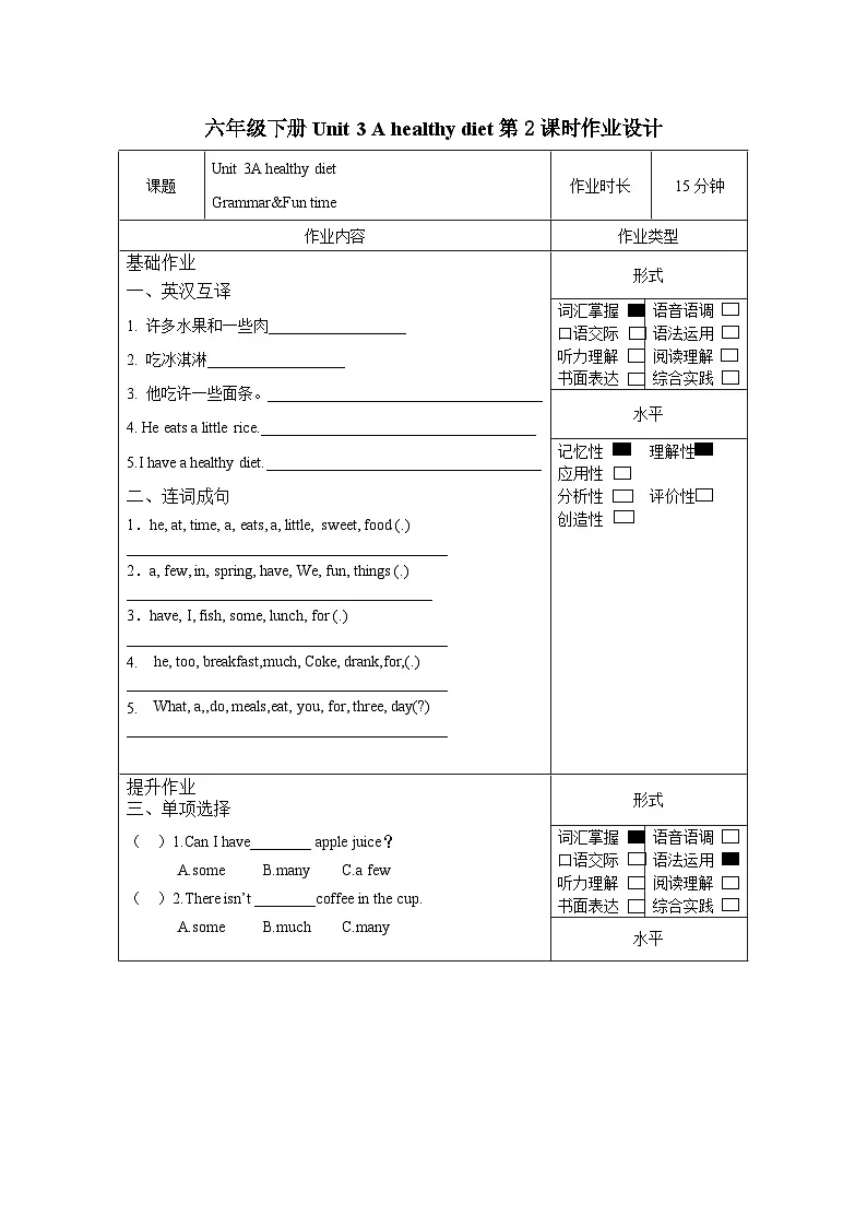 译林版译林版英语六年级下册Unit3  第2课时（分层作业有答案）Grammar&Fun time第1页
