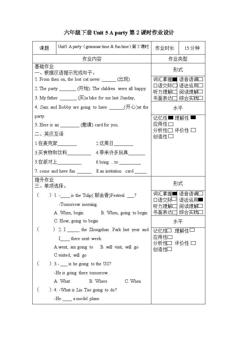 译林版译林版英语六年级下册Unit5 第2课时（分层作业有答案）Grammar time & Fun time第1页