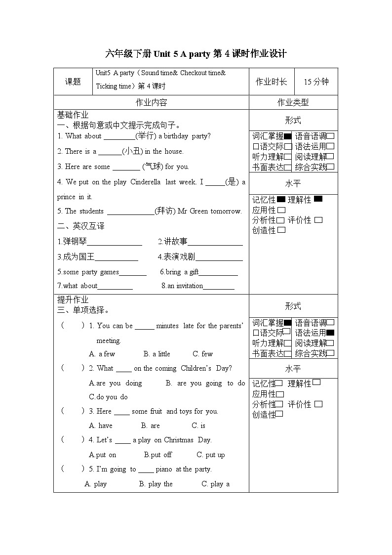 译林版译林版英语六年级下册Unit5 第4课时（分层作业有答案）Sound time& Checkout time& Ticking time（译林版三起）第1页